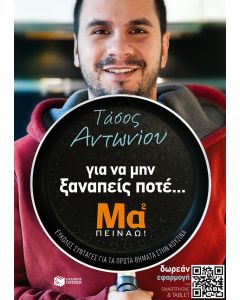 Για να μην ξαναπείς ποτέ... Μαμά πεινάω!