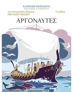 Αργοναύτες