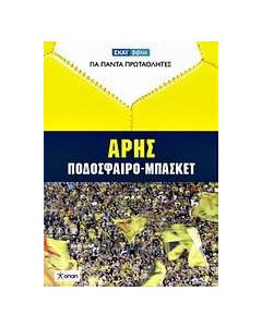 Άρης