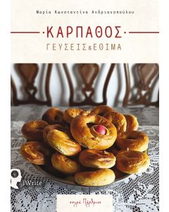 Κάρπαθος: Γεύσεις & Έθιμα