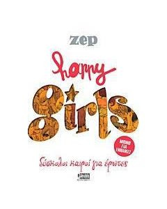 Happy Girls: Δύσκολοι καιροί για έρωτες