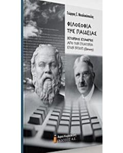 Φιλοσοφία της παιδείας