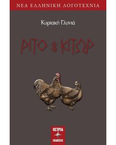 Ρίτο και Κίτωρ