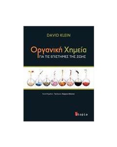 Οργανική χημεία για τις επιστήμες της ζωής