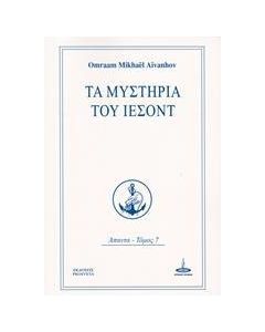 Τα μυστήρια του Ιεσόντ