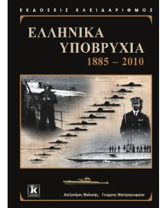 Ελληνικά υποβρύχια