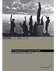 Οι φροντιστές της γης
