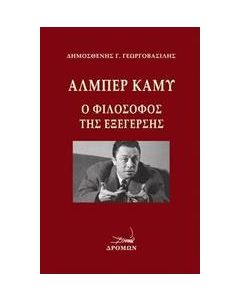 Αλμπέρ Καμύ, ο φιλόσοφος της εξέγερσης