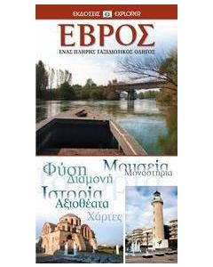 Έβρος
