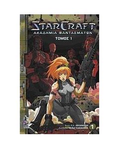 StarCraft: Ακαδημία φαντασμάτων