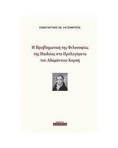 Η προβληματική της φιλοσοφίας της παιδείας στα Προλεγόμενα του Αδαμάντιου Κοραή
