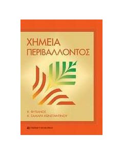 Χημεία περιβάλλοντος