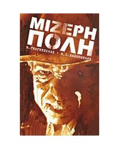 Μίζερη πόλη