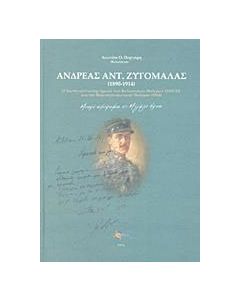 Ανδρέας Αντ. Ζυγομαλάς (1890-1914)