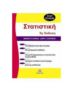 Στατιστική