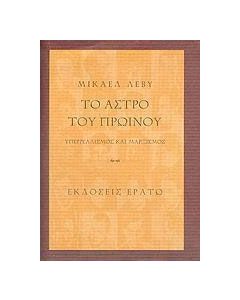 Το άστρο του πρωινού