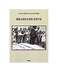 Θεάρεστο έργο
