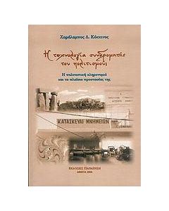 Η τεχνολογία συνδρομητής του πολιτισμού;