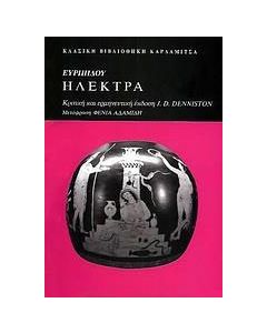 Ευριπίδου Ηλέκτρα