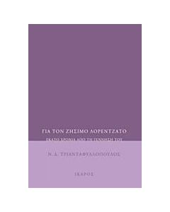 Για τον Ζήσιμο Λορεντζάτο
