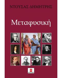 Μεταφυσική