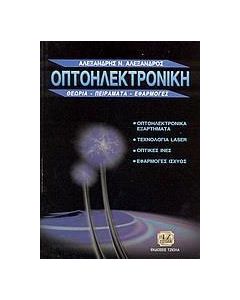 Οπτοηλεκτρονική