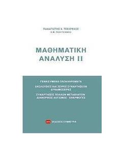 Μαθηματική ανάλυση