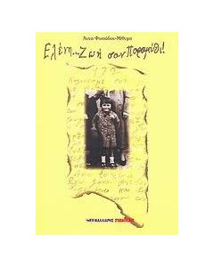 Ελένη... Ζωή σαν παραμύθι!