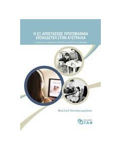Η εξ αποστάσεως πρωτοβάθμια εκπαίδευση στην Αυστραλία