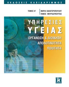 Υπηρεσίες υγείας