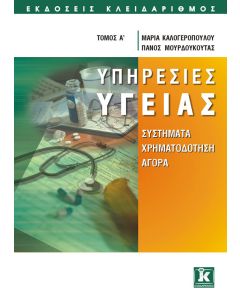 Υπηρεσίες υγείας