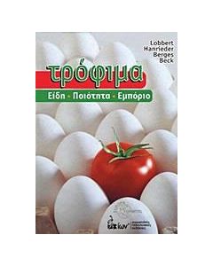 Τρόφιμα