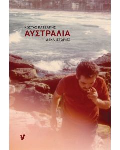 Αυστραλία