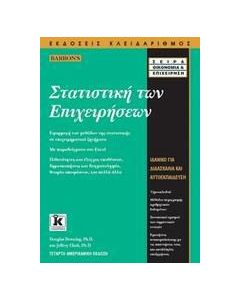 Στατιστική των επιχειρήσεων