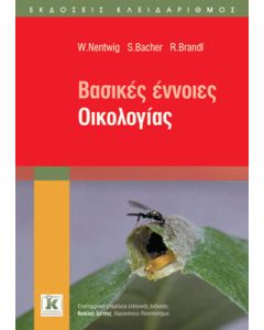 Βασικές έννοιες οικολογίας