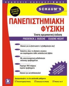 Πανεπιστημιακή φυσική