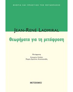 Θεωρήματα για τη μετάφραση