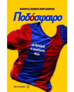 Ποδόσφαιρο