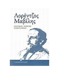 Λορέντζος Μαβίλης