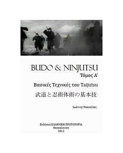 Budo and Ninjutsu