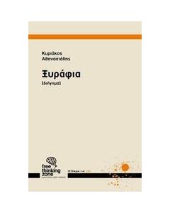 Ξυράφια