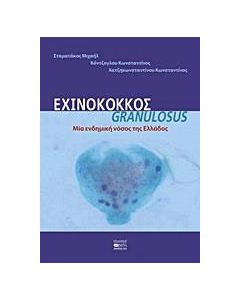 Εχινόκοκκος Granulosus