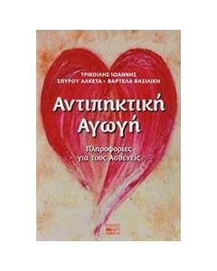 Αντιπηκτική αγωγή