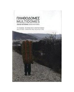 Πληθοδομές