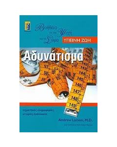 Αδυνάτισμα