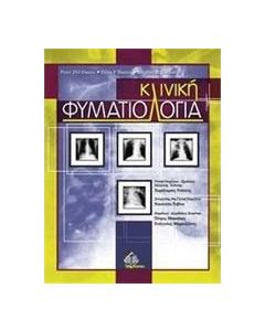 Κλινική φυματολογία