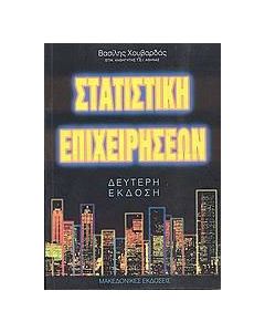 Στατιστική επιχειρήσεων