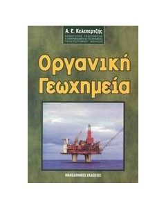 Οργανική γεωχημεία