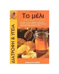 Το μέλι