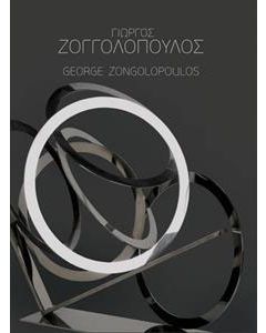 Γιώργος Ζογγολόπουλος: Η ασίγαστη πλησμονή στο αχανές της αφαίρεσης